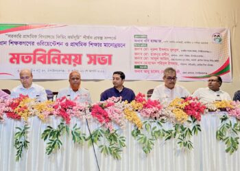 চাঁপাইনবাবগঞ্জের প্রাইমারি স্কুলের প্রধান শিক্ষকগণের ওরিয়েন্টেশন ও প্রাথমিক শিক্ষার মানোন্নয়নে মতবিনিময় সভা অনুষ্ঠিত