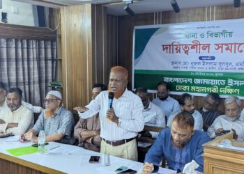 ঢাকা মহানগরী দক্ষিণ জামায়াতের থানা ও বিভাগীয় দায়িত্বশীল সমাবেশ অনুষ্ঠিত