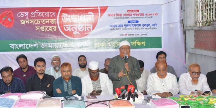 ঢাকা মহানগরী দক্ষিণ জামায়াতের উদ্যোগে ডেঙ্গু জ্বর প্রতিরোধে জনসচেতনতা সপ্তাহের উদ্বোধন