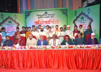 সিরাতুন্নবী (সা.) উপলক্ষে ক্বেরাত ও হামদ-নাত প্রতিযোগিতায় বিজয়ীদের মাঝে পুরস্কার বিতরণ অনুষ্ঠিত